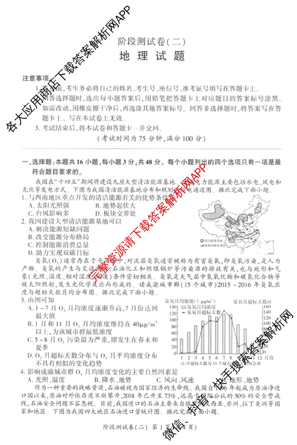 百师联盟2025-2026学年高二下学期阶段测试卷(二)2试卷及答案汇总（含生物(D75分钟 多选) 数学(BSD) 物理(75分钟多选)等23份）地理试题