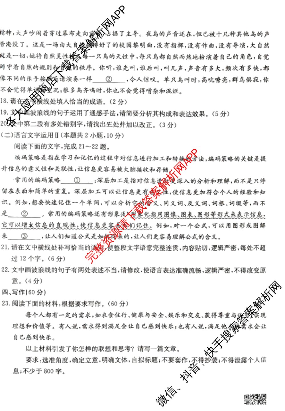 2025年定西市普通高中高三年级诊断考试各科答案及试卷: 含物理、数学、生物试卷解析语文试题