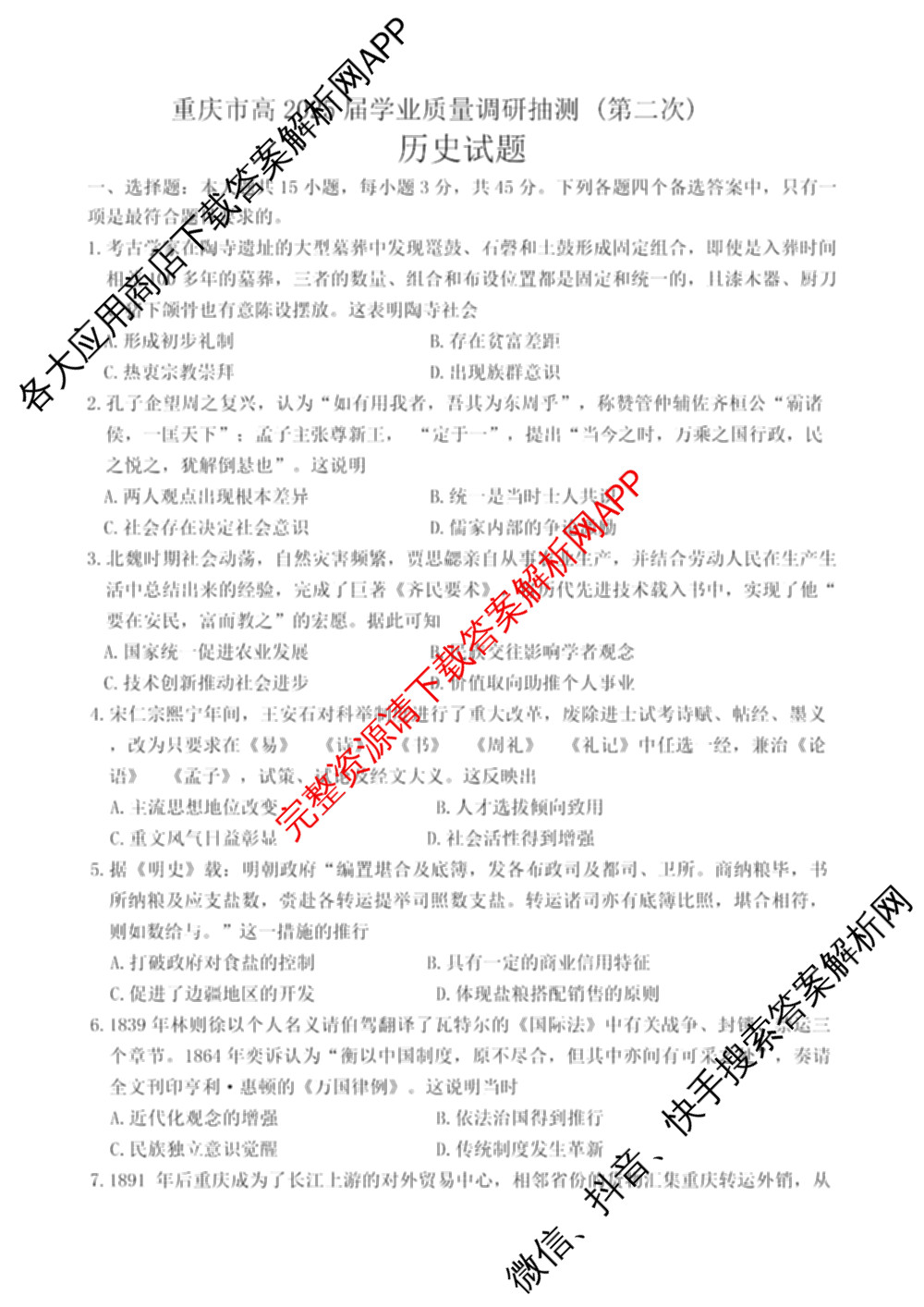 [九龙坡二诊]重庆市高2025届学业质量调研抽测(第二次)试卷及答案汇总（9科全）历史试题