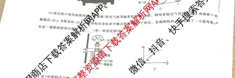 天舟高考衡中同卷2025届全国高三联合性检测(4月)（含物理(L专版)、生物(AH专版)、物理(J专版)等）物理试题