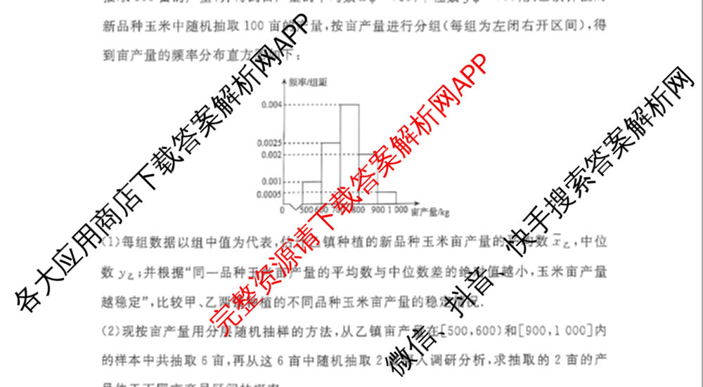 2026届普通高等学校招生全国统一考试青桐鸣大联考(高二)试卷及答案汇总（12科全）数学试题