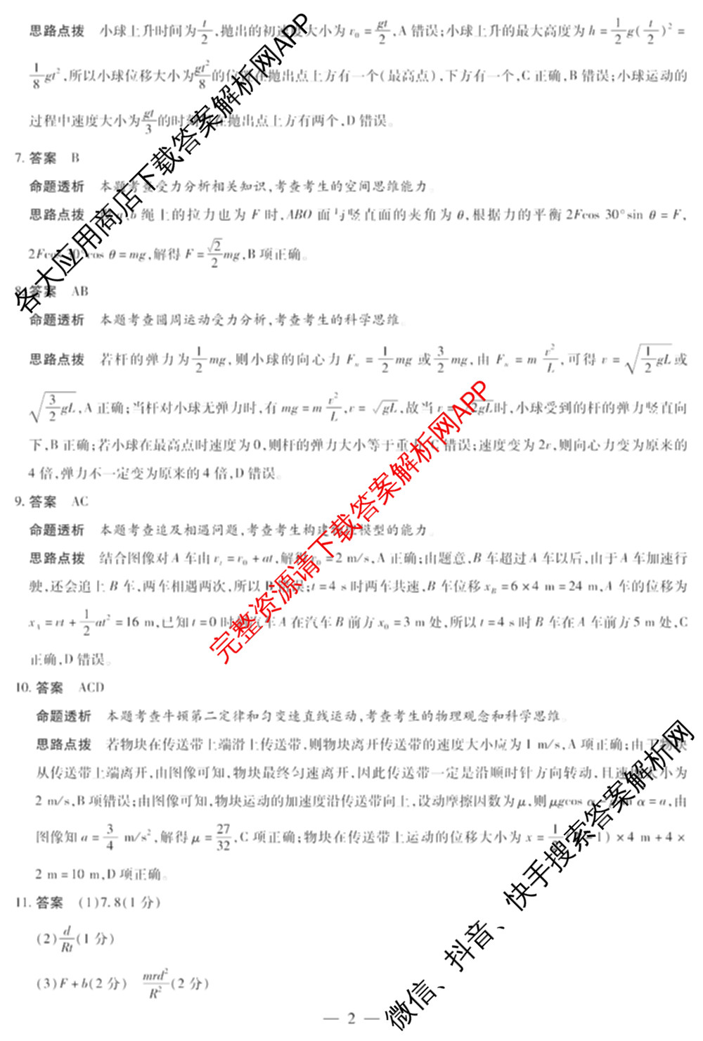  天一大联考2025-2026学年(上)高三阶段性检测试卷及答案汇总（含历史 生物 语文等）物理答案