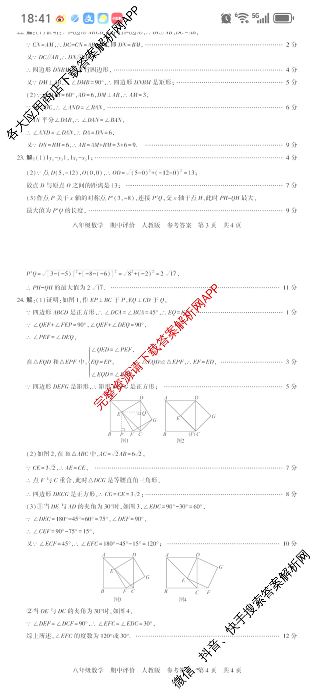河北省2025-2026学年第二学期期中学情质量评价八年级各科答案及试卷（含道德与法治(部编版)、语文(部编版)、历史(部编版)等8份）数学答案