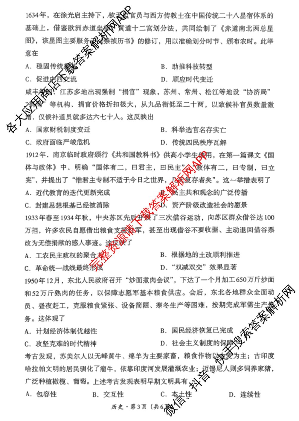 四川省巴中市普通高中2024级