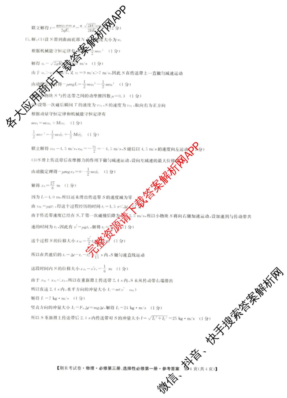 2024~2025学年度高二期末考试卷试卷及答案汇总(已更新英语(选择性必修第一册、选择性必修第二册) 历史(选择性必修1、2  RJ) 生物(选择性必修1、2 RJ B)等10份)物理答案