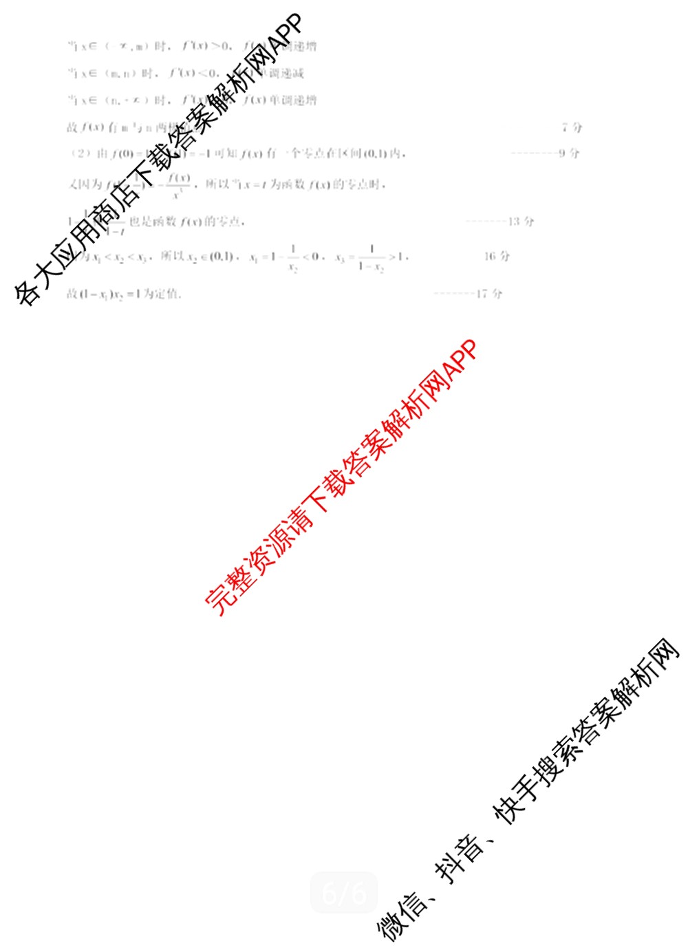 安徽省示范高中培优联盟2025年春季联赛(高二)试卷及答案汇总(已更新政治、语文、数学等9份)数学答案