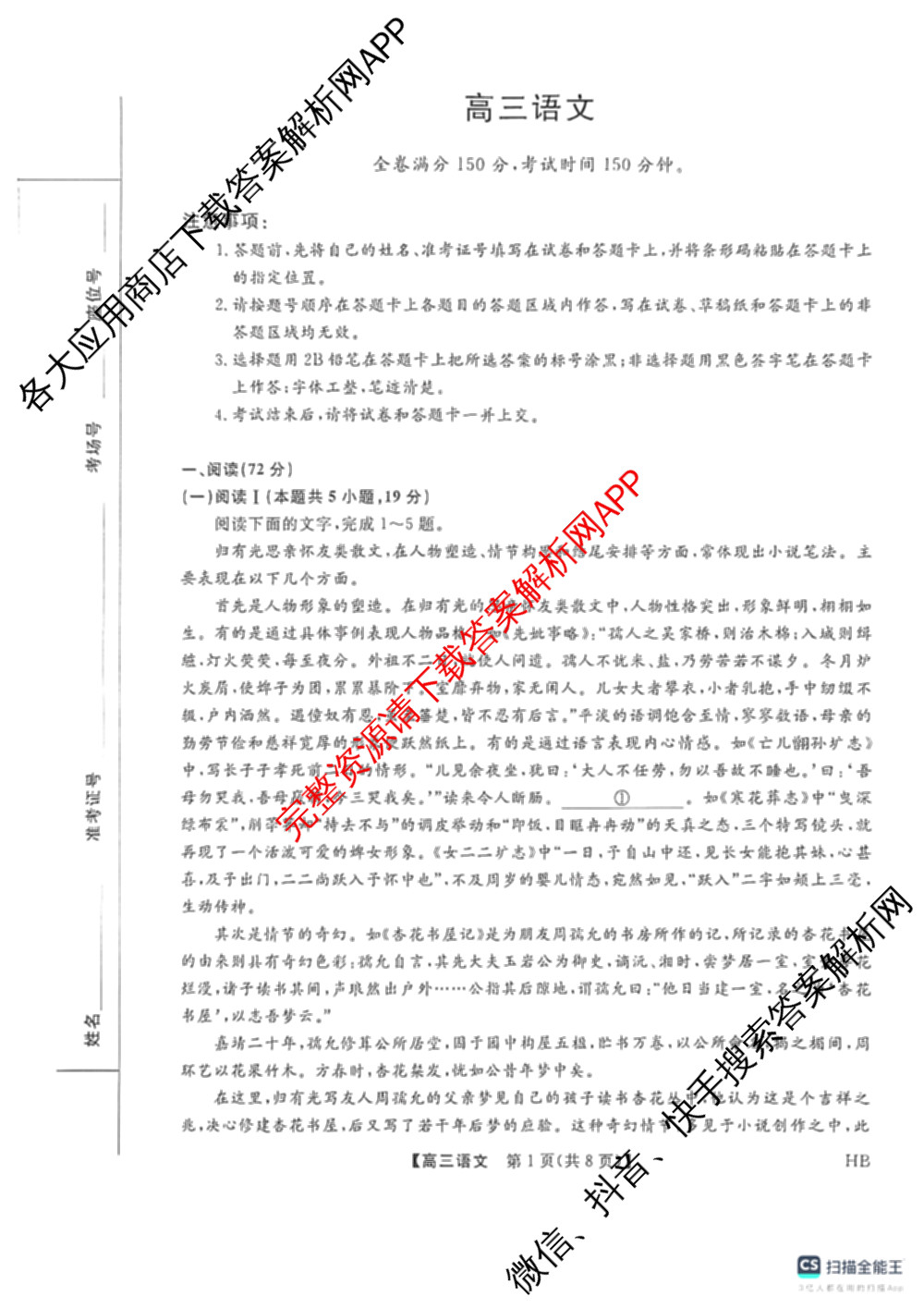 河北省衡水市枣强中学2026届高三下学期期中考试(HB)(无标题)（含地理、化学、数学等）语文试题
