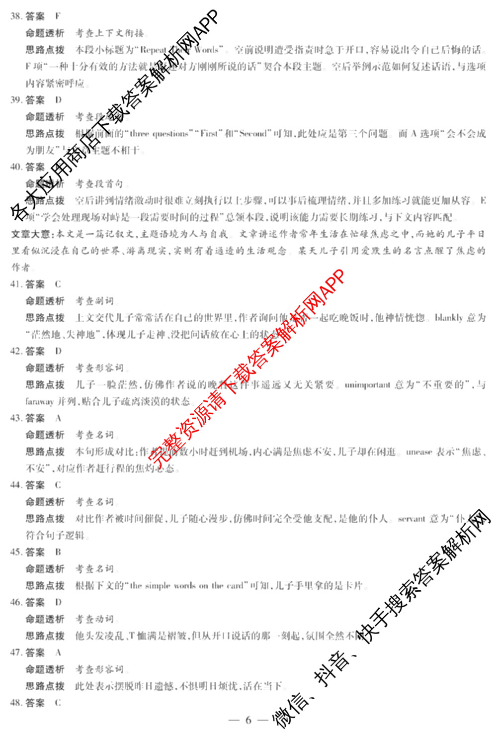 天一大联考2027届高三联考(★★★202609)(9.8)各科答案及试卷（含生物、化学、物理等）英语答案