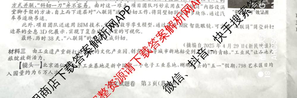 2025年安徽省初中学业水考试名校联考(三)（含物理、语文、英语等7份）语文试题