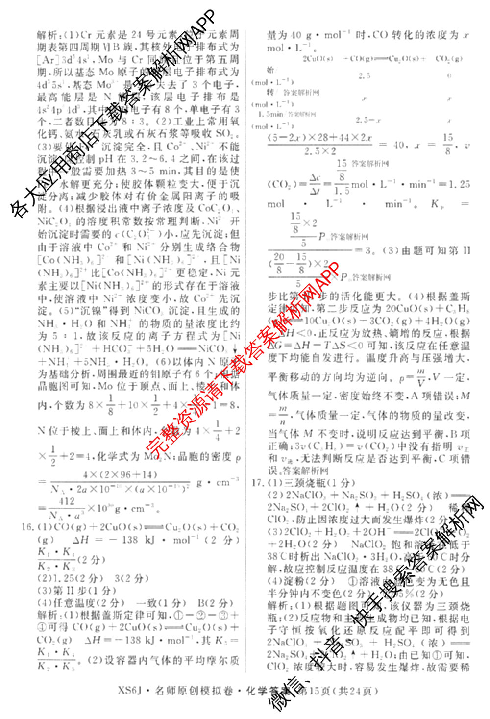 2026届高三总复习名师原创模拟(十)10（含物理(HN6)、英语(新S6)、历史(CQX6)等）化学答案