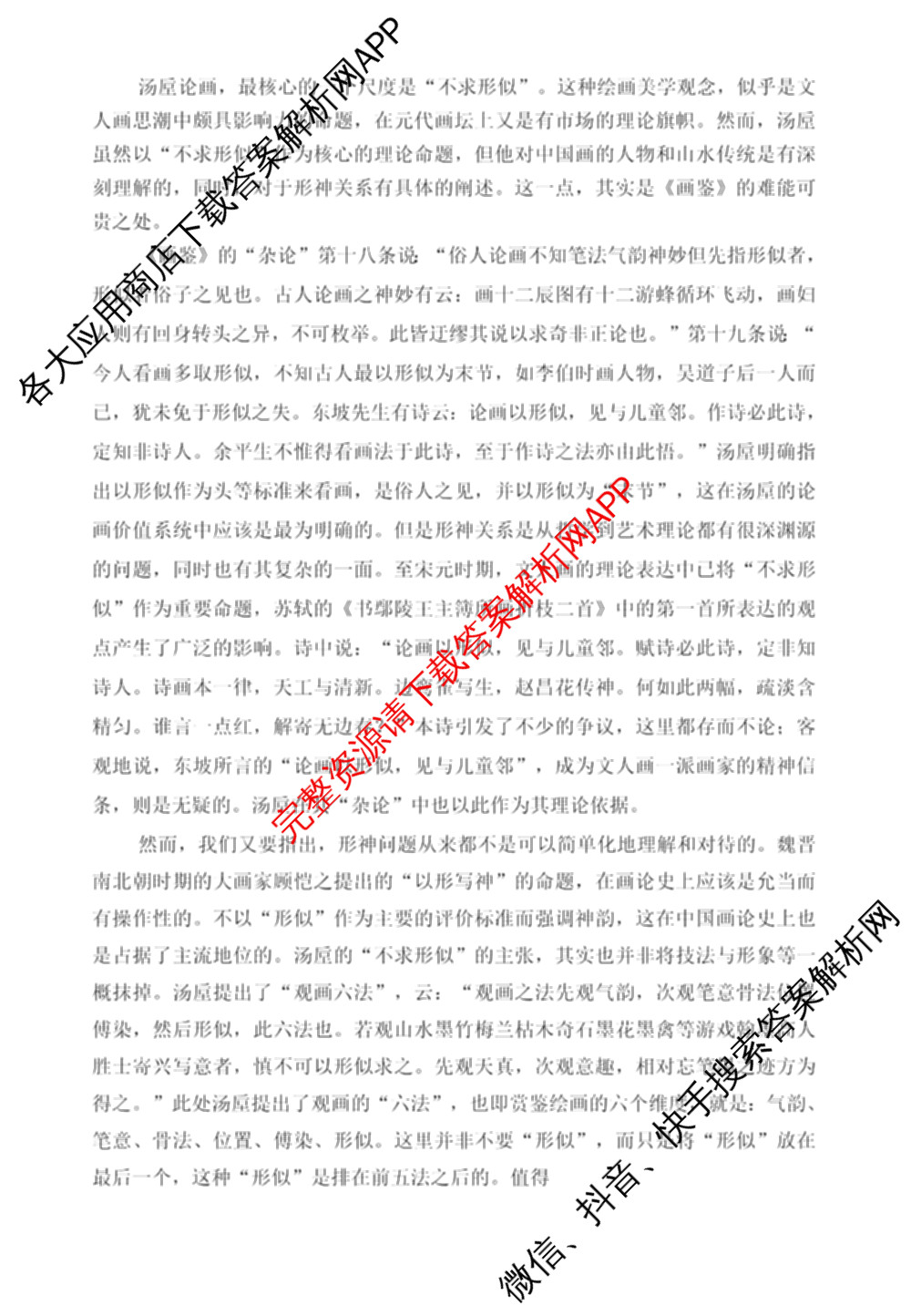 湘豫名校联考2025-2026学年4月高三(4.9)各科答案及试卷: 含生物、物理、化学试卷解析语文试题