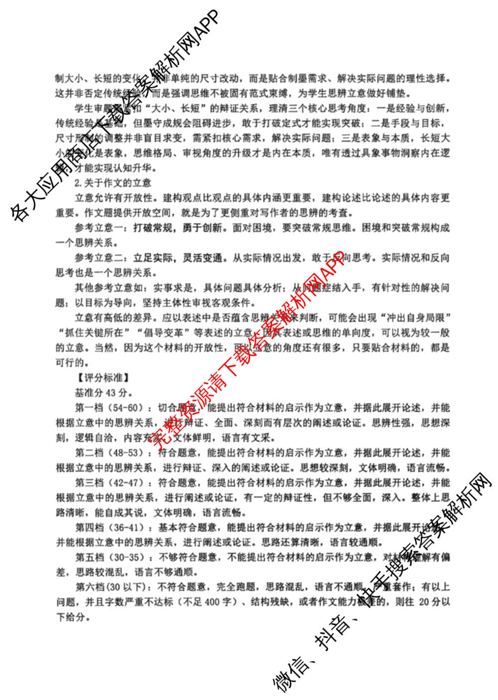 台州市2026届高三第二次教学质量评估试题2026.04（含技术 生物 历史等）语文答案