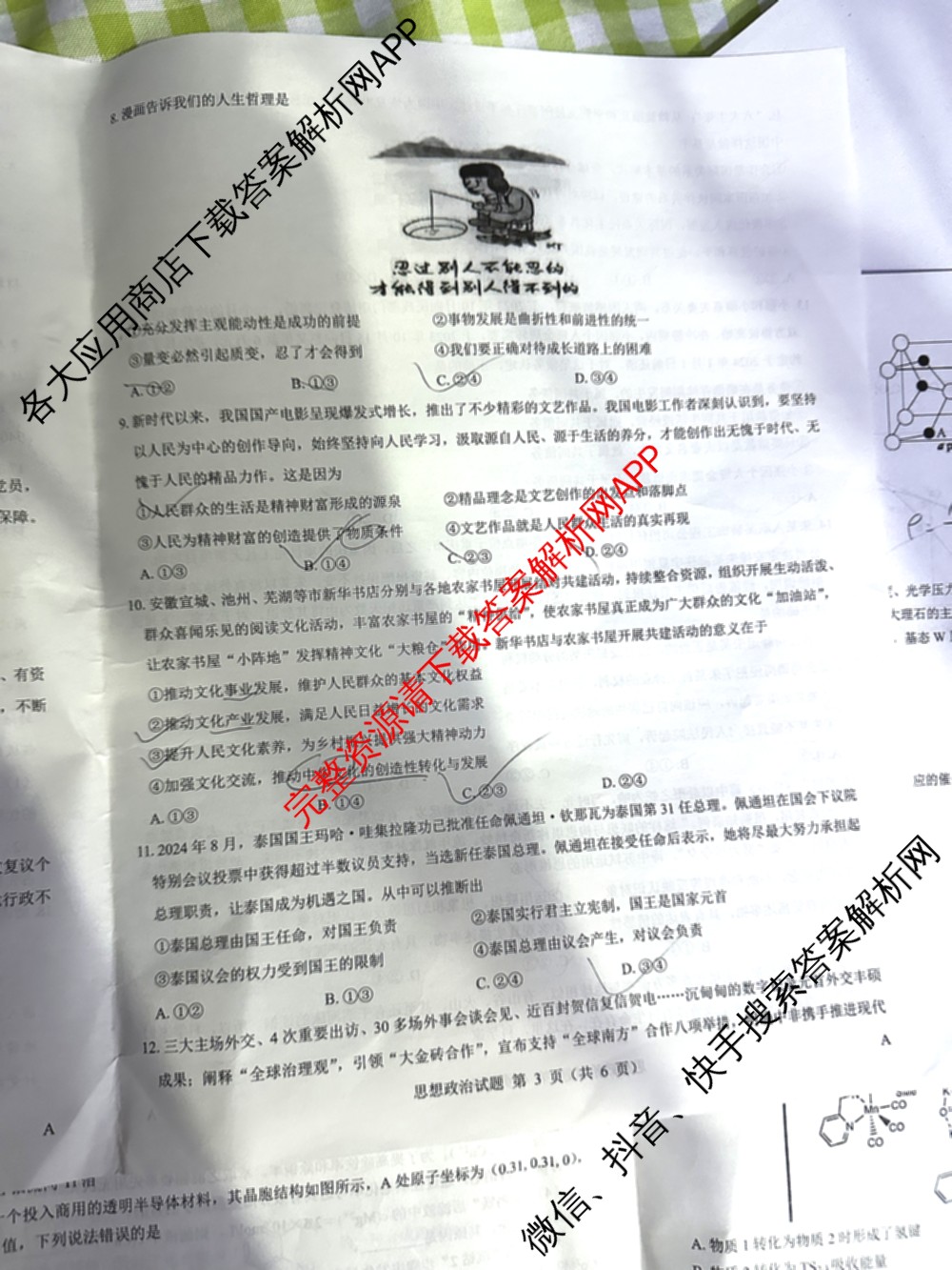 三重教育2025年高考适应性考试(二)各科答案及试卷（含历史(C) 地理(A) 物理等）政治试题