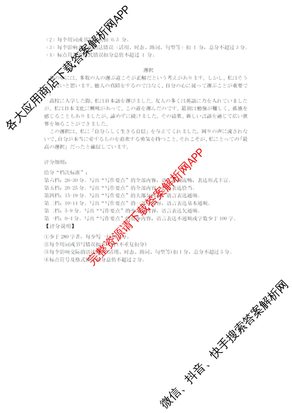 浙南名校、金兰教育、七彩阳光、精诚联盟2026年高三题库(26.02 Z-J-Q-J)（11科全）日语答案