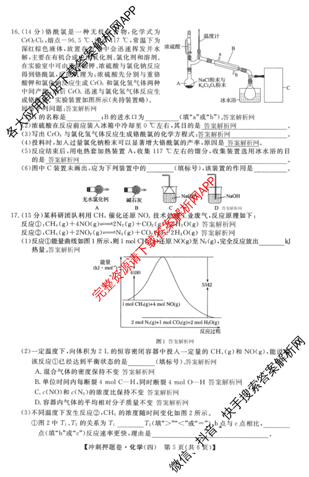 2026普通高等学校招生全国统一考试冲刺押题卷(四)4试卷及答案汇总（含生物(HBJ)、数学(B L)、政治等16份）化学试题