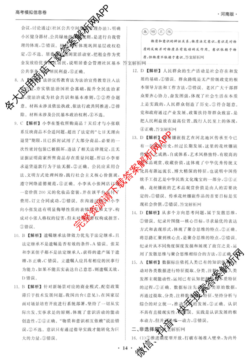 天舟高考衡中同卷2026年普通高等学校招生全国统一考试模拟信息卷(五)5试卷及答案汇总（含历史(WY)、地理(WY)、物理(无字母)等）政治答案