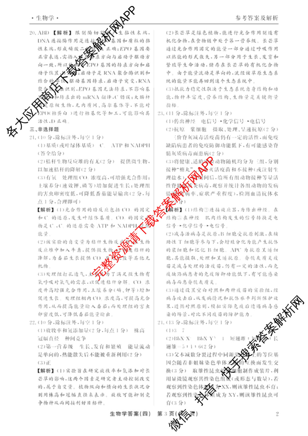 衡水真题密卷2025-2026学年度综合能力调研检测(四)4试卷及答案汇总（含化学(2)、历史(1)、英语(BT)等14份）生物试题