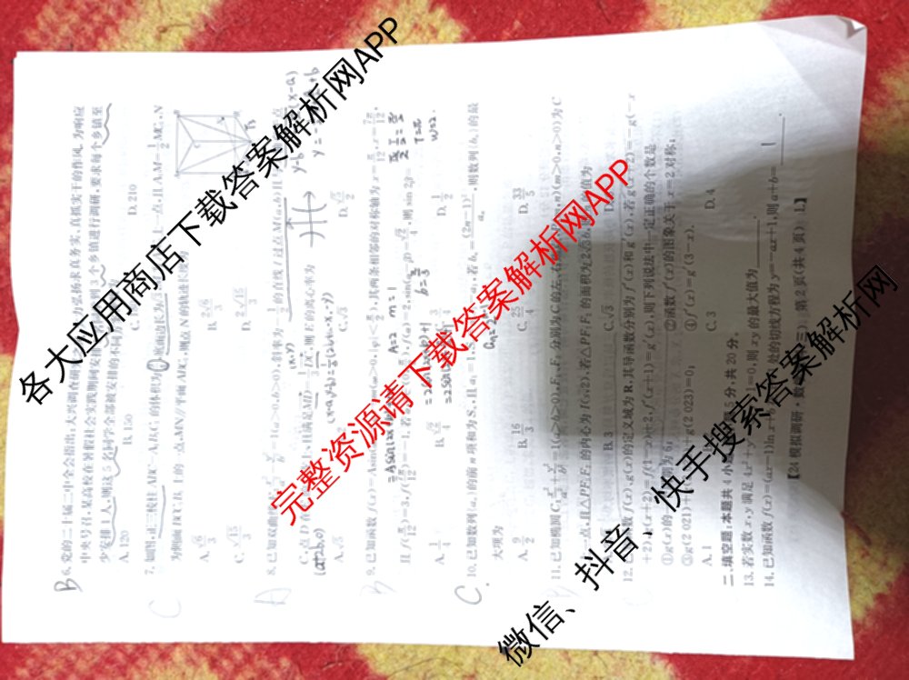 2024年全国高考模拟调研卷(三): 含物理(B Y) 文综(L) 文综(X Y)试卷解析理数试题