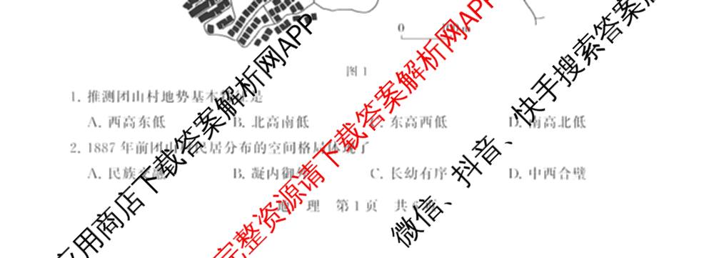 山西省2026届高三年级四月阶段练(SX)试卷及答案汇总(已更新生物(SX)、地理(HN)、政治(HN)等21份)地理试题