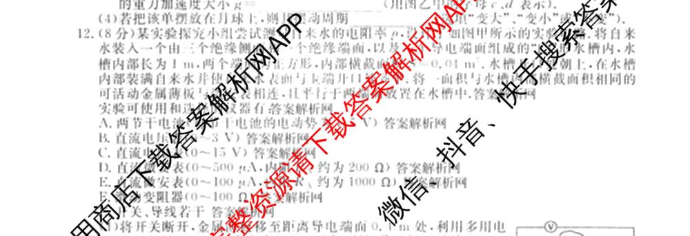 2026届高三总复习名师原创模拟(十二)12各科答案及试卷: 含物理(HN6)、生物(CQX6)、生物(新S6J)试卷解析物理试题