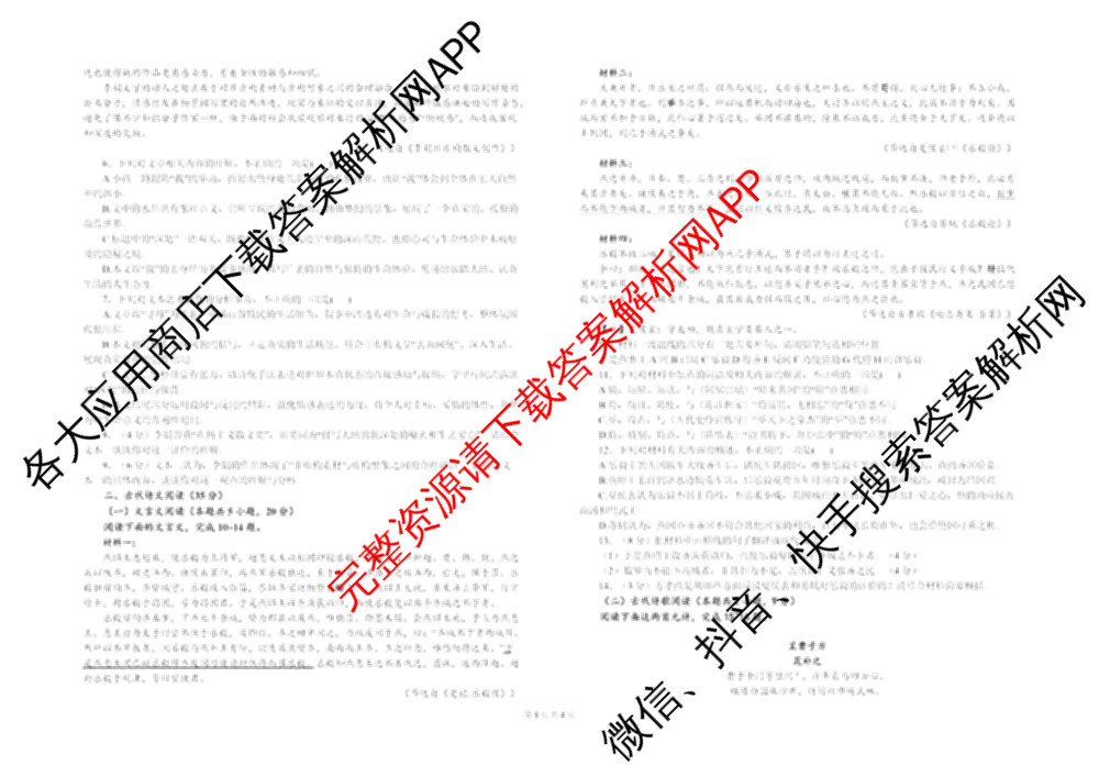 甘肃省2025-2026学年武都市陇南第一中学高三二诊模拟考试各科答案及试卷（含英语、化学、历史等）语文试题