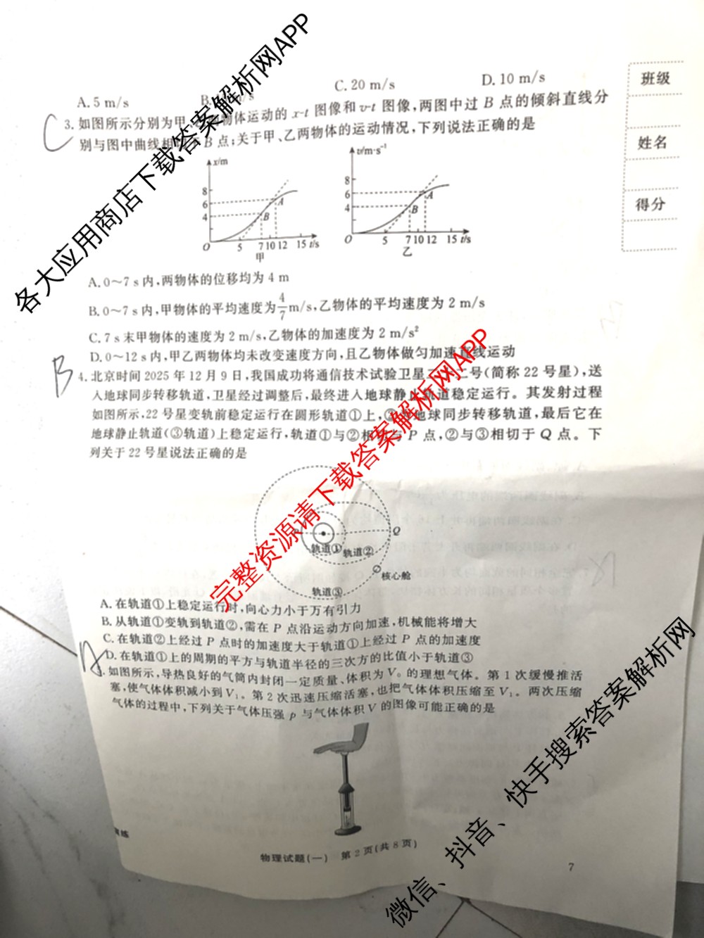 真题密卷2025-2026学年度备考信息导航演练(一)1（含政治(6) 英语(AT) 语文(B)等）物理试题