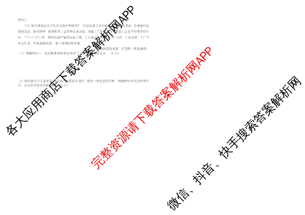 东莞市2025-2026学年高三第一学期七校联考12月试卷及答案汇总（9科全）历史试题