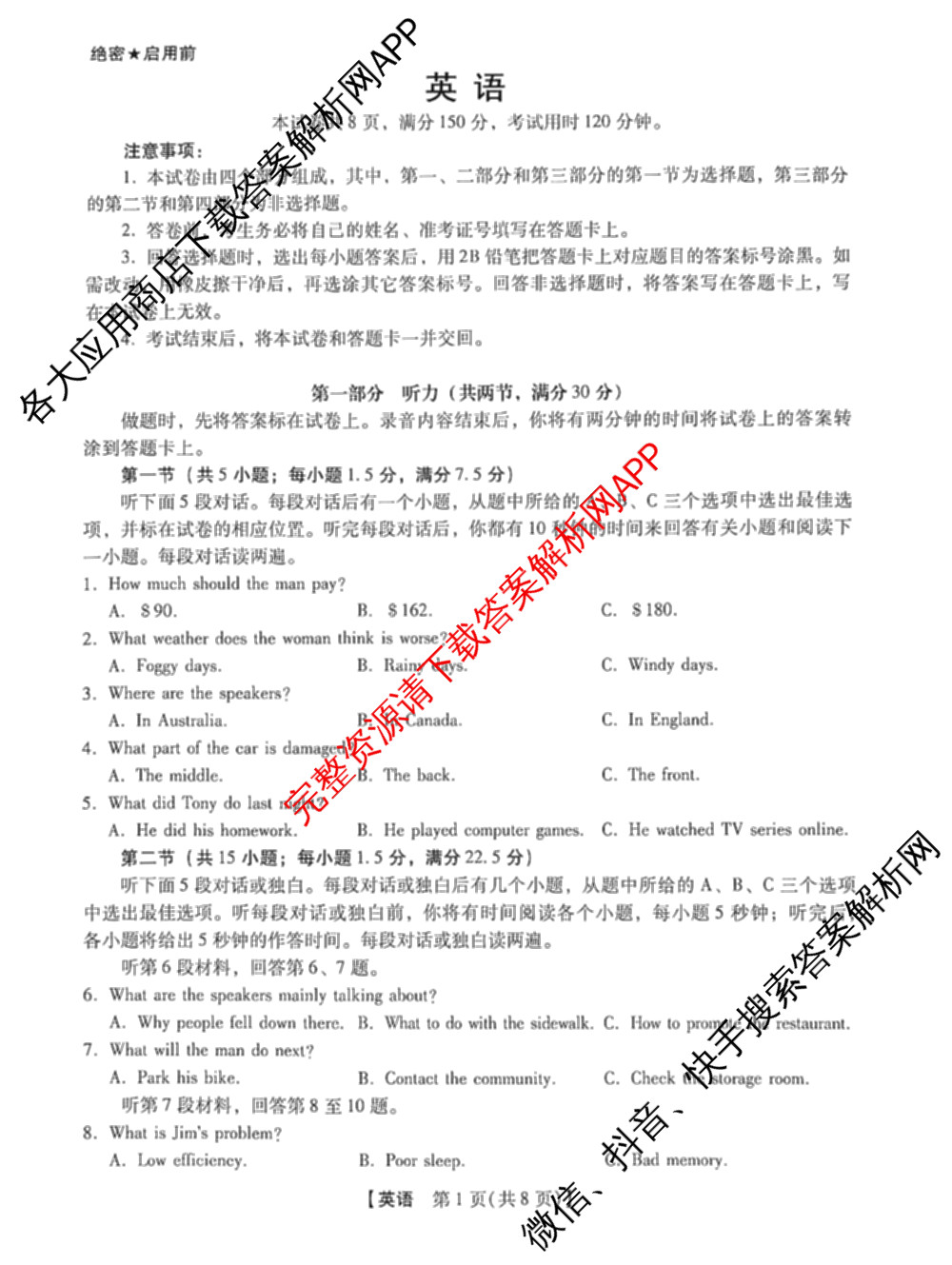 河北省沧州市十校2026届高三一模考试(4.8无标题): 含地理、化学、英语试卷解析英语试题