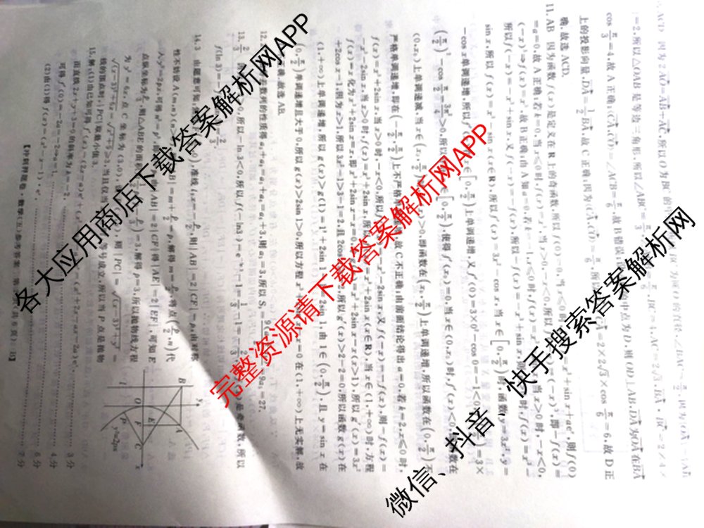 2026普通高等学校招生全国统一考试冲刺押题卷(五)5试卷及答案汇总: 含物理、数学(B)、生物(AC)试卷解析数学答案
