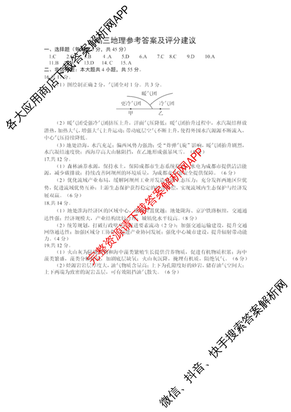 山东省日照市2023级高三模拟考试(2026.03)试卷及答案汇总（含化学、政治、物理等9份）地理答案