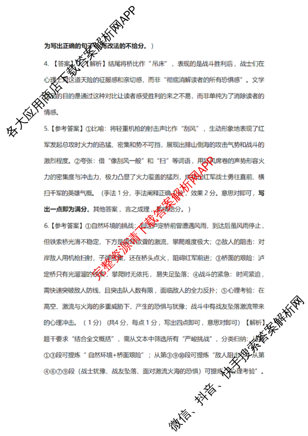 安徽省2026年安庆市中考模拟考试(4月)各科答案及试卷（7科全）语文答案