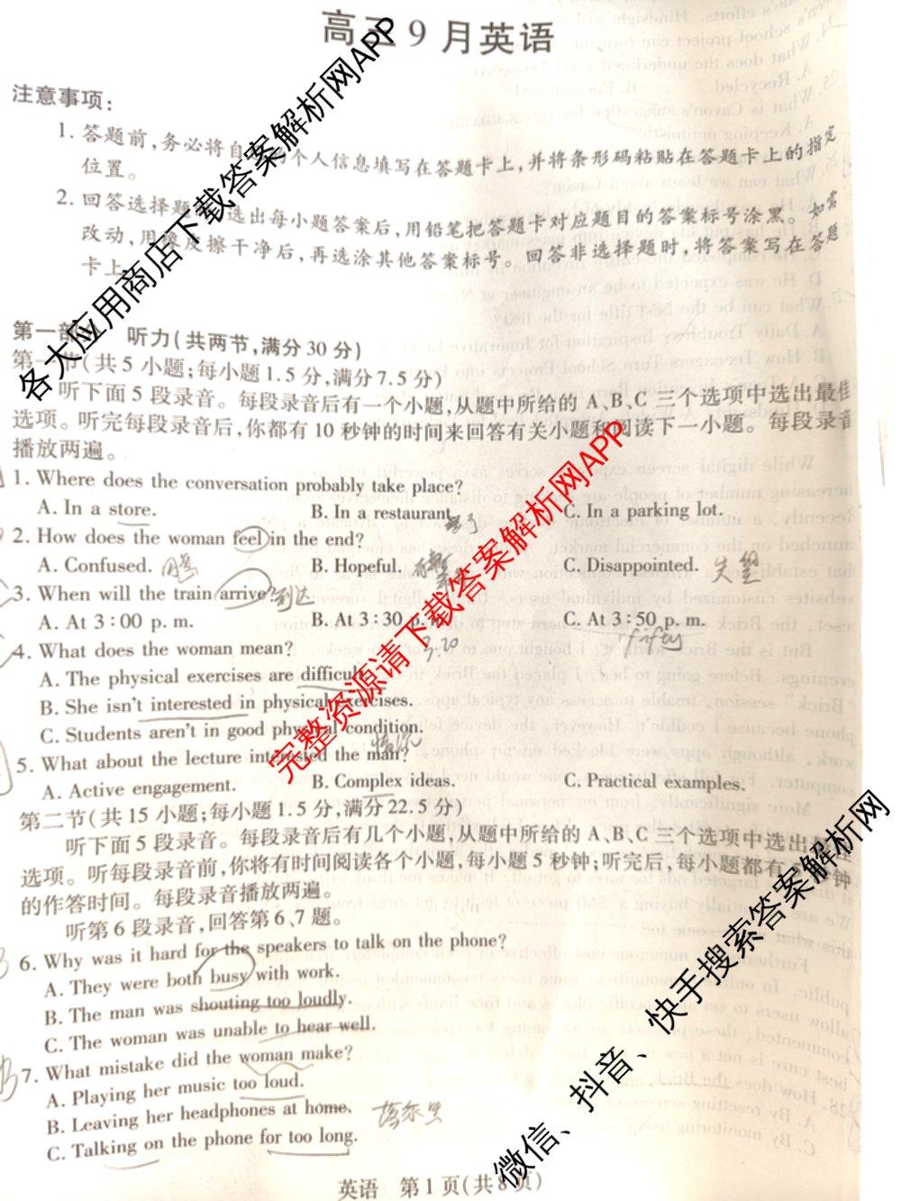 天一大联考安徽省2027届高三9月(标题：高三9月科目): 含生物、日语、语文试卷解析英语试题