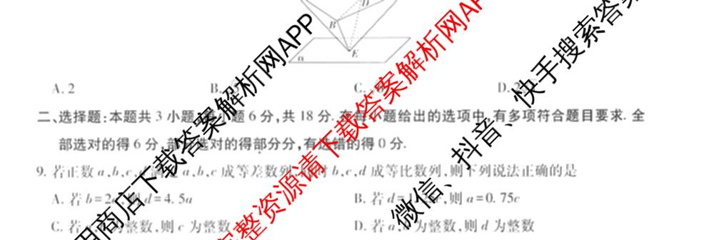 2026届智慧上进名校学术联盟高考模拟信息卷&冲刺卷&预测卷(一)1(已更新化学(I-26-1) 历史(26-1) 生物(II)等49份)数学试题