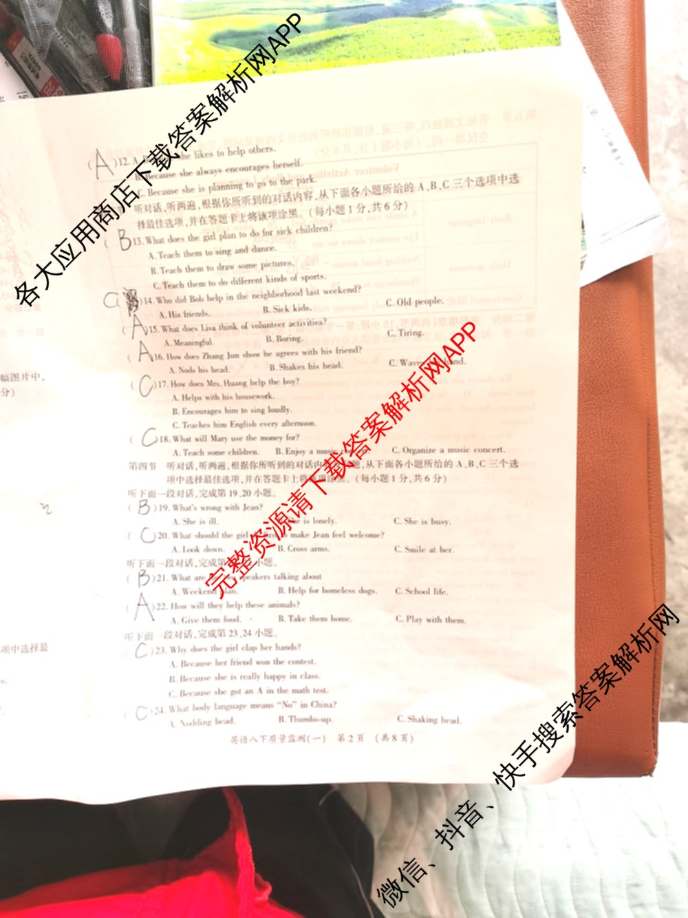 中考通贵州省2026年八年级(下册)阶段性质量监测(一)(已更新语文 历史 英语等8份)英语试题