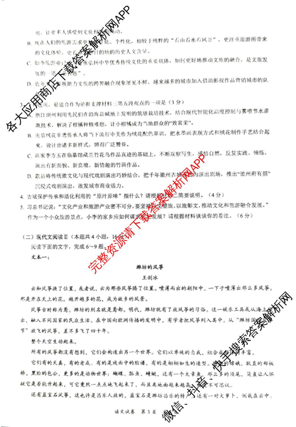 常德市沅澧共同体2025届高三第二次联考(试题卷)（含化学、历史、地理等）语文试题