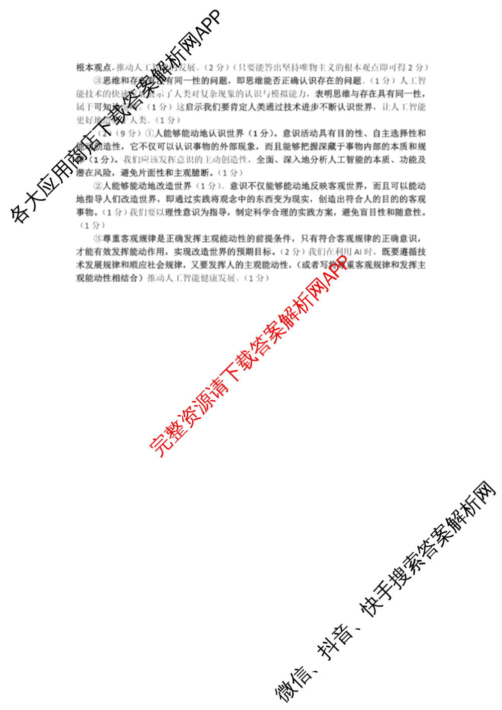 山西省运城市2024-2025学年第二学期期末调研测试(2025.7)高一: 含化学 历史 地理试卷解析政治答案