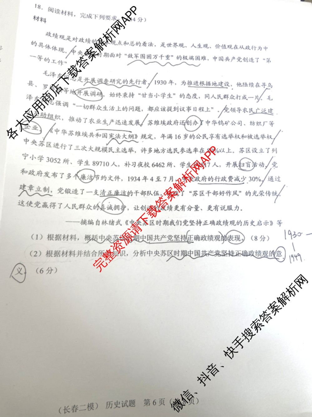 吉林省长春市2026届高三质量监测(二)各科答案及试卷（含历史、地理、生物等9份）历史试题