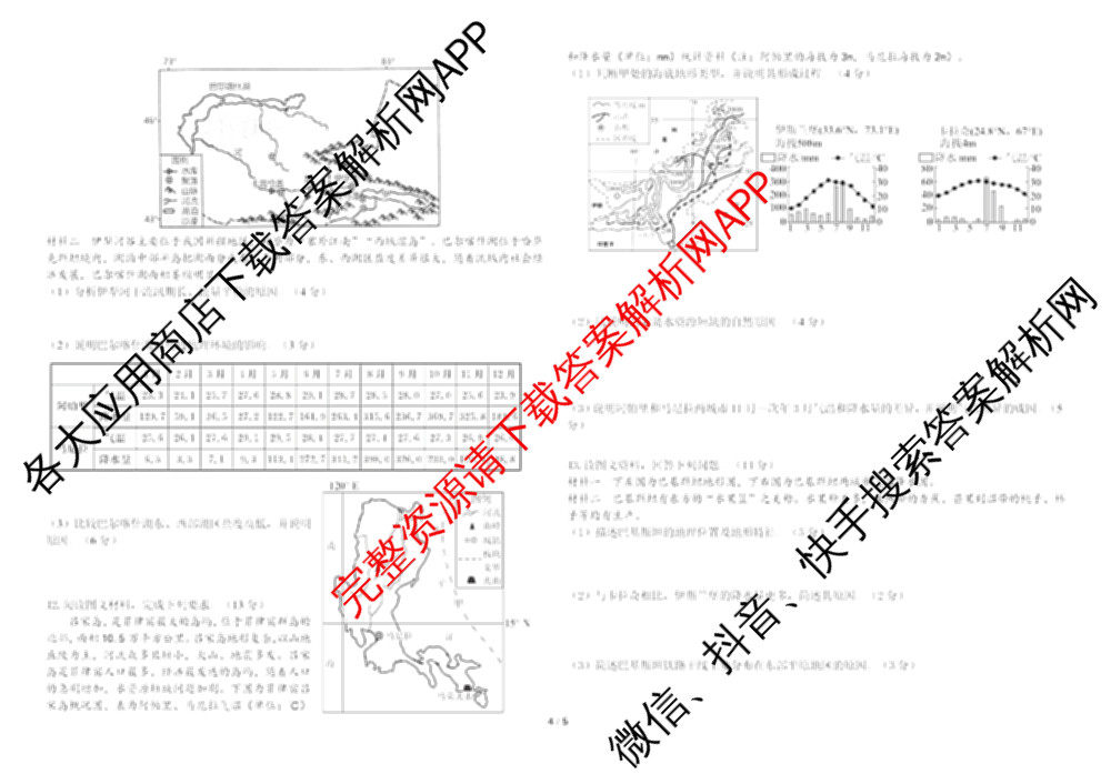 哈师大附中2023级高二下学期期末考试（9科全）地理试题