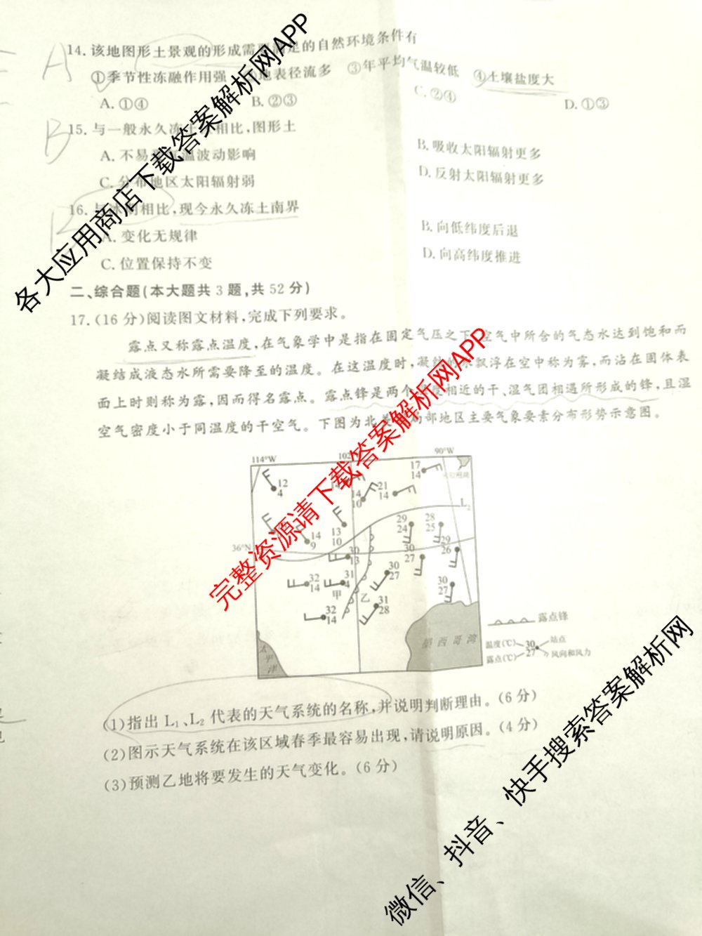 2026届皖南八校高三第一次联考（含历史(W) 地理(W) 英语(W)等）地理试题