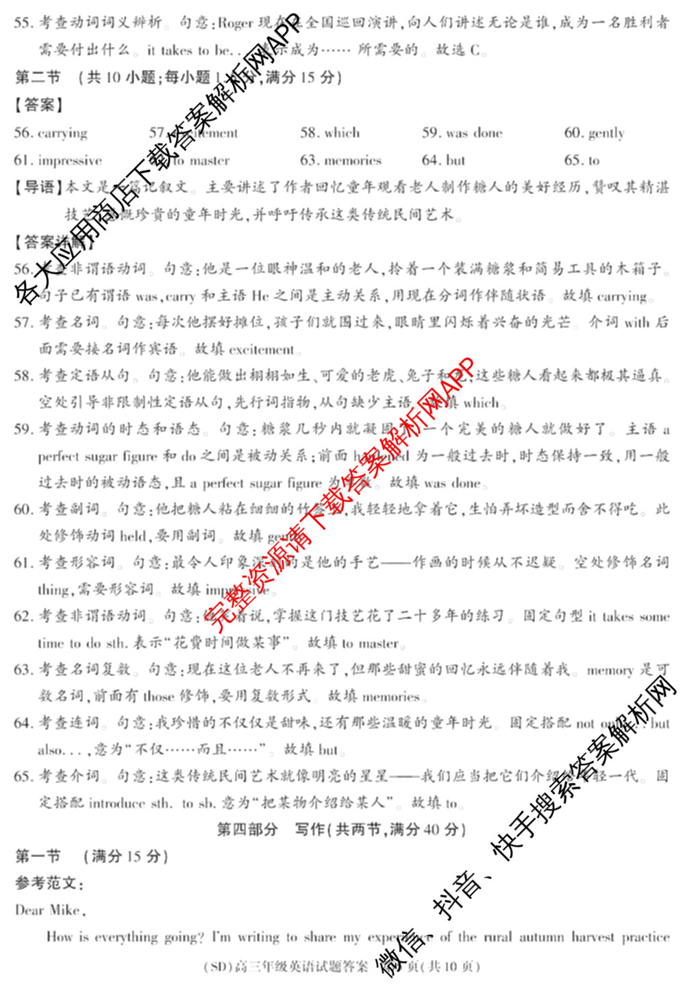 陕西省榆林市绥德县2027届高三年级质量检测(SD)9月各科答案及试卷（9科全）英语答案