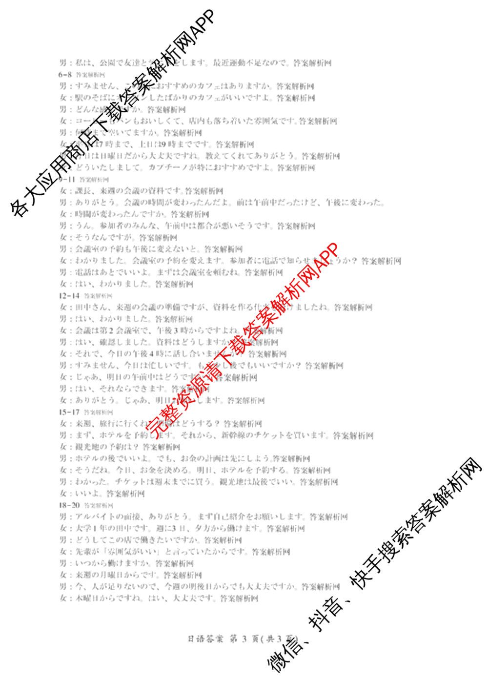 百师联盟2026届高三考前适应性训练(一)试卷及答案汇总（含政治(百L)、数学(百B)、物理(百G)等）日语答案