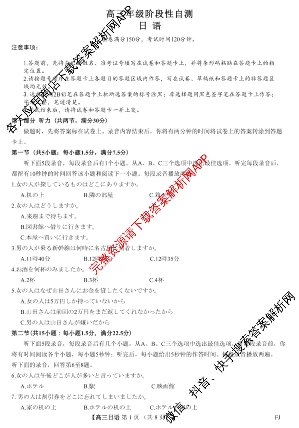 福建省2026届高三年级阶段性自测(2.26)各科答案及试卷（10科全）日语试题