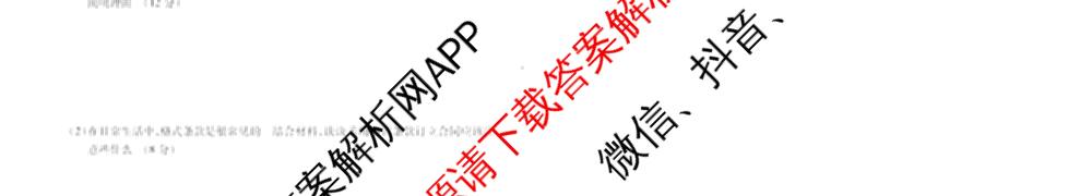 天一大联考2024-2025学年(下)高二年级期中考试: 含生物(B卷)、政治(A)、历史试卷解析政治试题