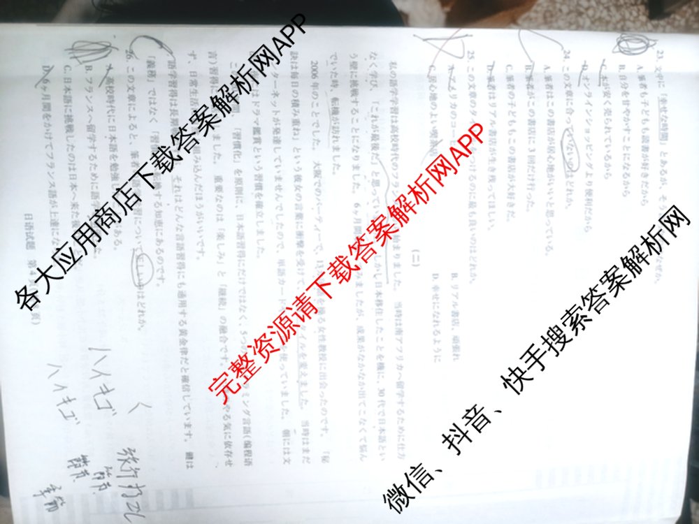 天一大联考山西省晋中市2025年5月高考适应性训练考试试卷各科答案及试卷: 含地理(A) 数学(B卷) 英语试卷解析日语试题