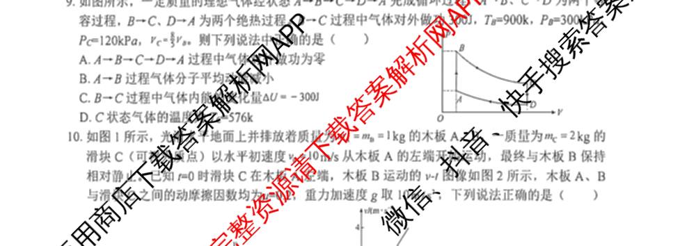 广西河池市2027届高三自主检测练(9.16)试卷及答案汇总（含数学 生物 地理等9份）物理试题