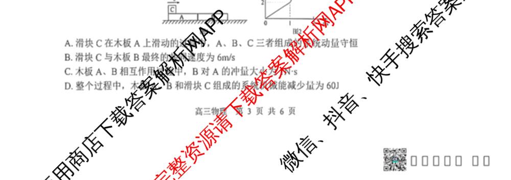 广西河池市2027届高三自主检测练(9.16)试卷及答案汇总（含数学 生物 地理等9份）物理试题