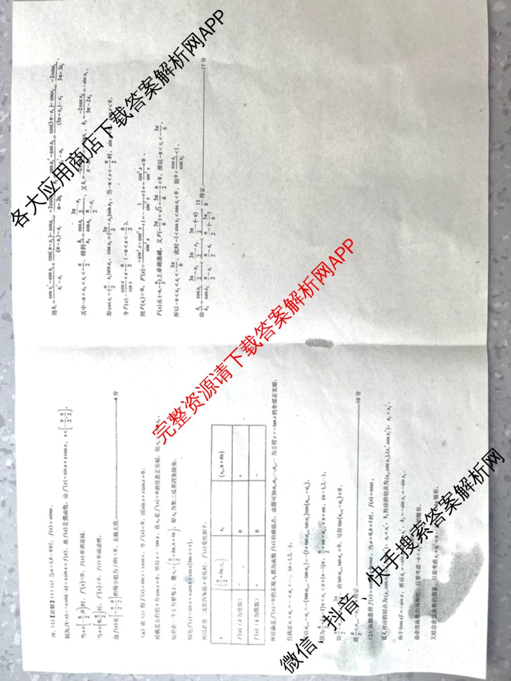 辽宁省实验中学2024-2025学年度下学期高三年级第五次模拟考试试卷及答案汇总（含化学、地理、物理等9份）数学答案