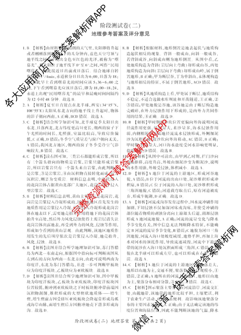 百师联盟2025-2026学年高二上学期阶段测试卷(二)2试卷及答案汇总（含化学(人教版90分钟·多选)、化学(人教版75分钟·单选)、政治(75分钟)等26份）地理答案