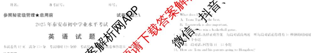 2025年泰安市初中学业水平考试[试卷类型:A]各科答案及试卷（含数学 物理 英语等7份）英语试题