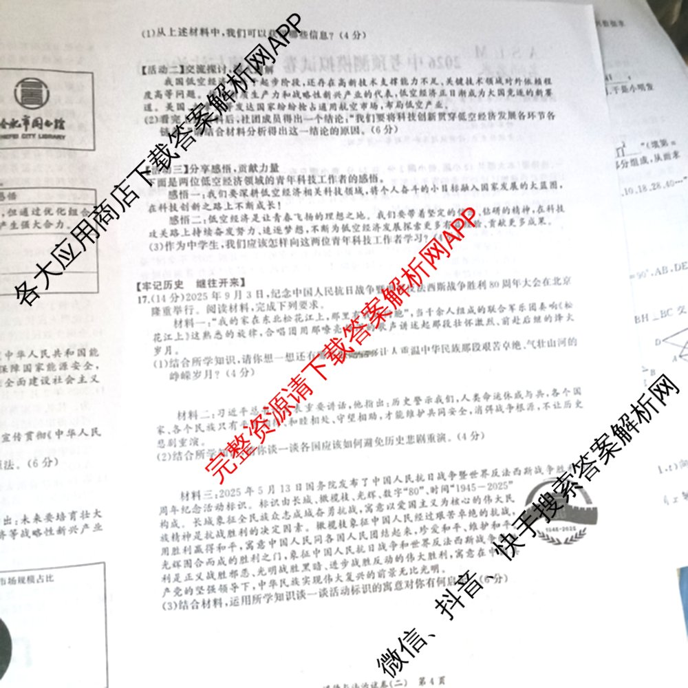 ASLM名师名卷安徽省2026中考预测模拟试卷(二)（含英语 语文 道德与法治等）道德与法治试题